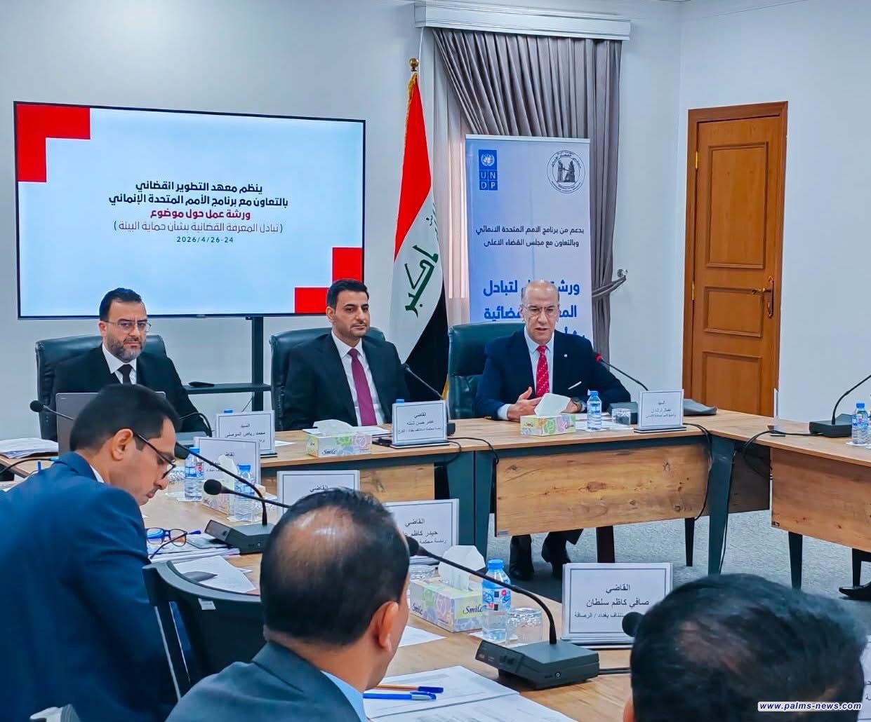 انطلاق ورشة قضائية متخصصة في بغداد لتعزيز حماية البيئة