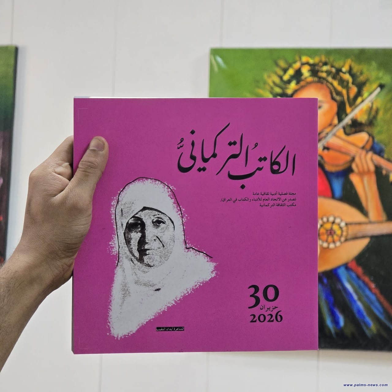 صدور العدد 30 من مجلة (الكاتب التركماني) عن مكتب الثقافة التركمانية في اتحاد أدباء العراق