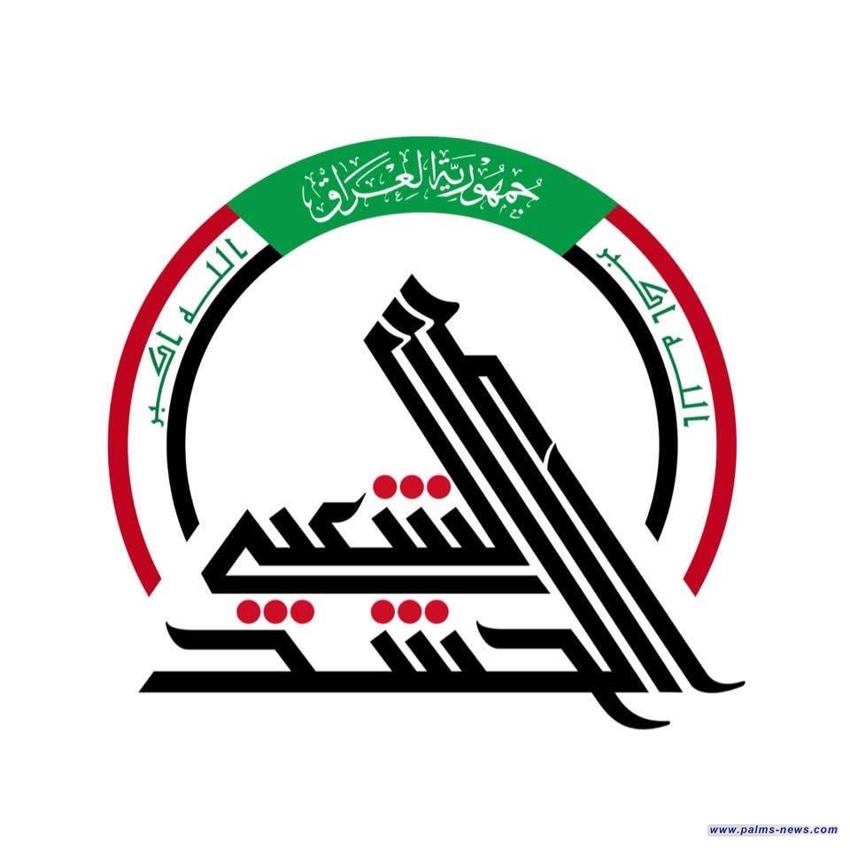 الحشد الشعبي ينفي وقوع اشتباك مسلح مع أي قوة أخرى في سامراء