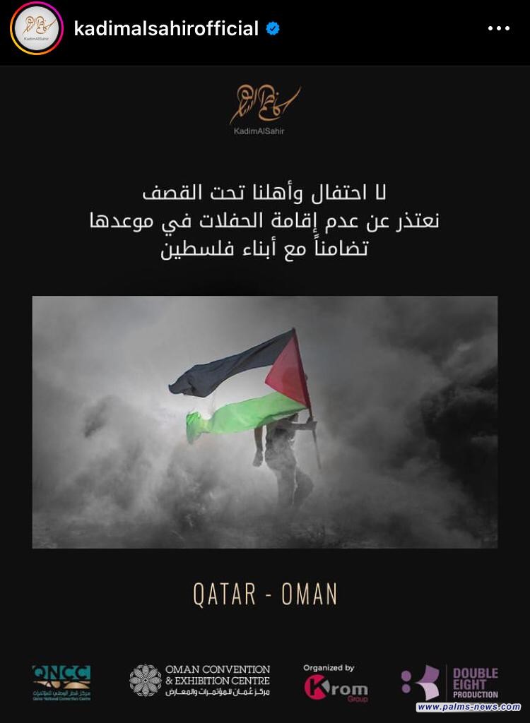 كاظم الساهر يلغي حفلاته الغنائية بسبب الحرب على غزّة