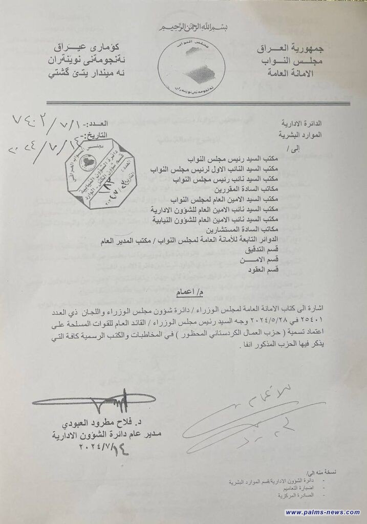 البرلمان  العراقي يعتمد تسمية “حزب العمال الكردستاني المحظور” في المخاطبات الرسمية