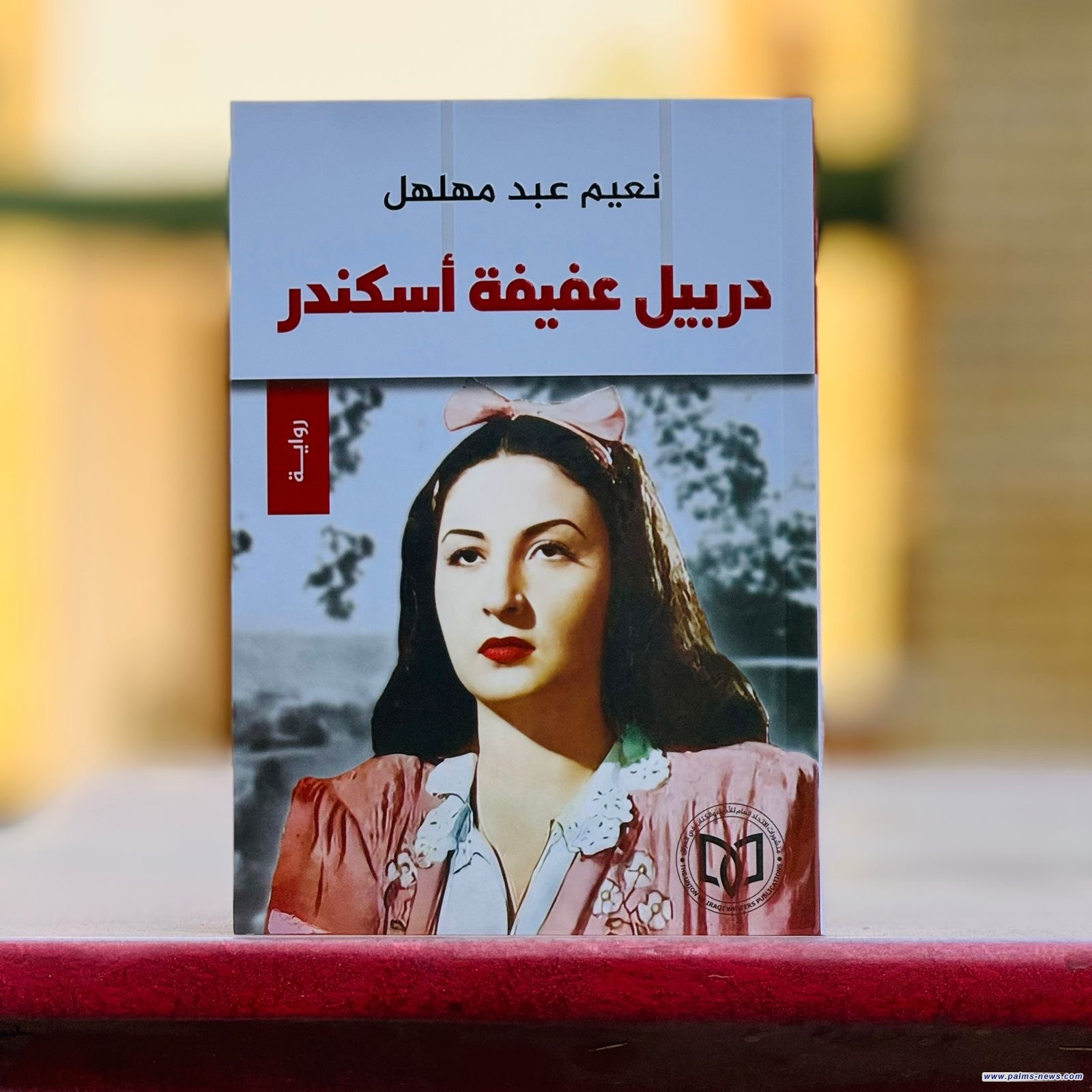 اتحاد الأدباء يعلن عن أحدث إصداراته