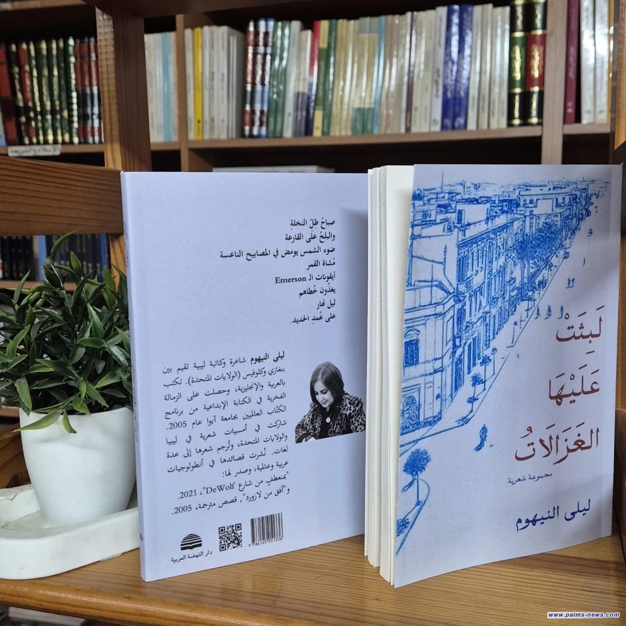 "لَبِثَتْ عَلَيْهَا الغَزَالَاتُ" كتاب شعري جديد للشاعرة ليلى النيهوم