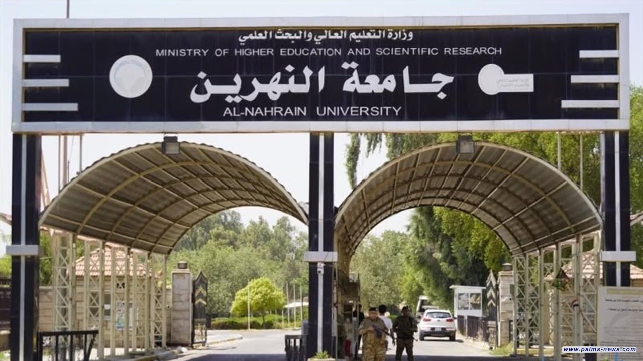 التعليم العالي تحدد 3745 مقعداً لخطة القبول بجامعة النهرين للعام 2026-2027