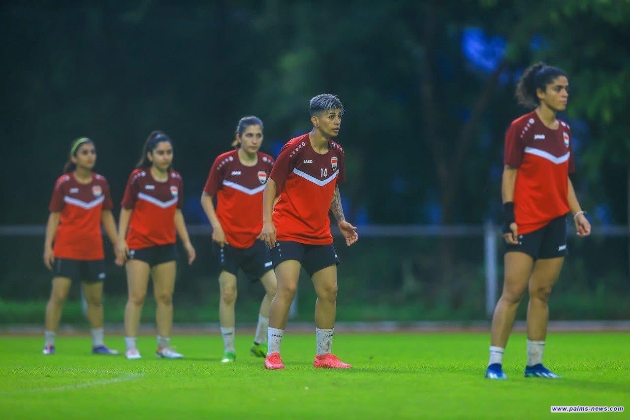 منتخب العراق للسيدات يختتم تحضيراته لمواجهة تيمور الشرقية