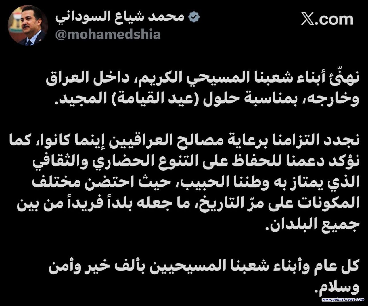 السوداني بمناسبة حلول عيد القيامة المجيد: نجدد التزامنا برعاية مصالح العراقيين إينما كانوا.