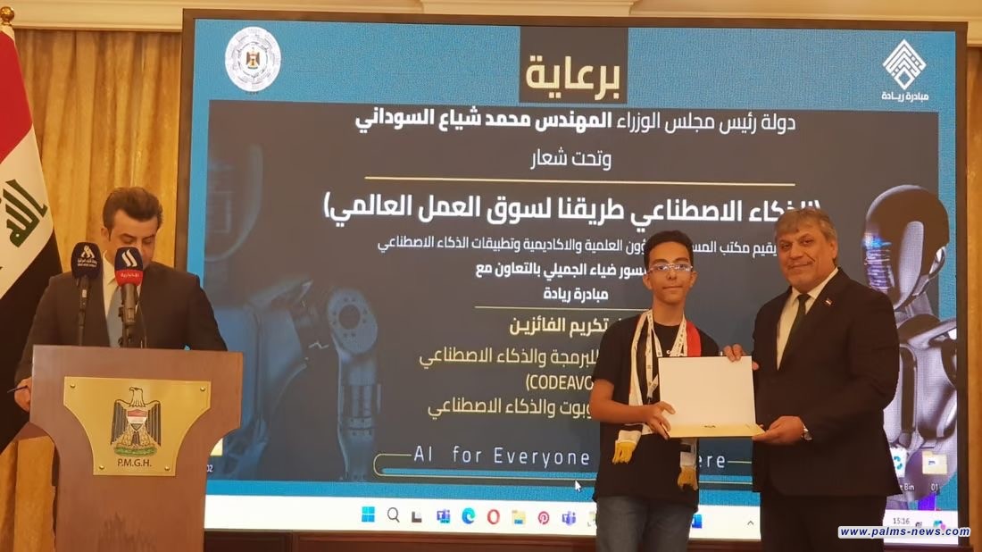 الحكومة العراقية تكرم الفائزين بالمسابقة العالمية للبرمجة وتطبيقات الذكاء الاصطناعي