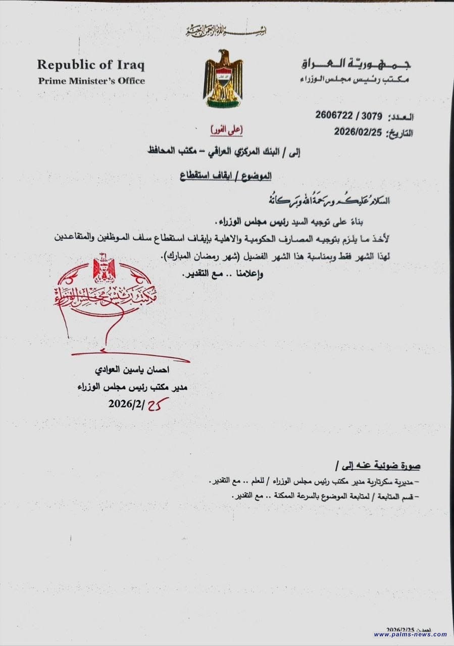 السوداني يوجه المصارف بإيقاف استقـطاع سلف الموظفين والمتقاعدين للشهر الحالي