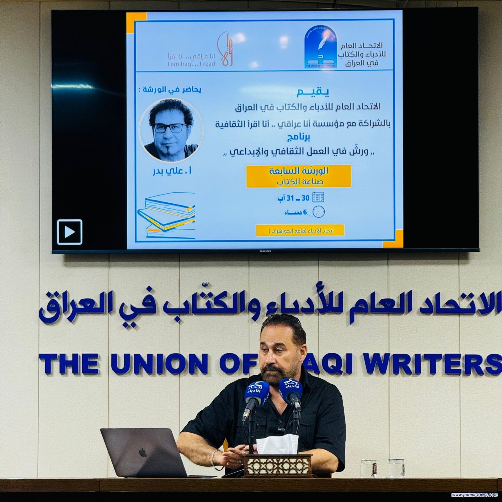 الروائي العراقي علي بدر في اتحاد الأدباء