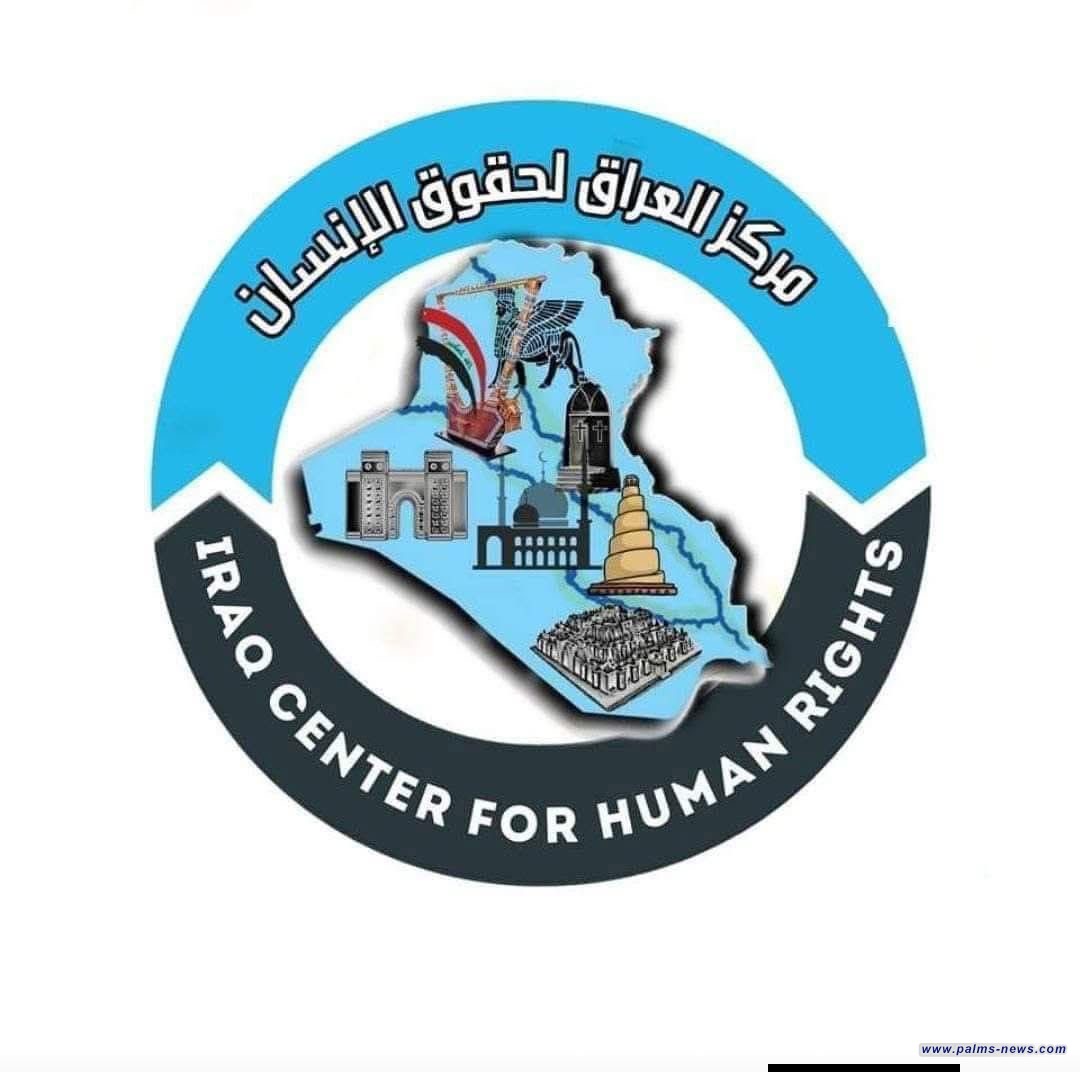 مركز العراق لحقوق الإنسان يدعو لوقف سياسة تكميم الأفواه في البصرة