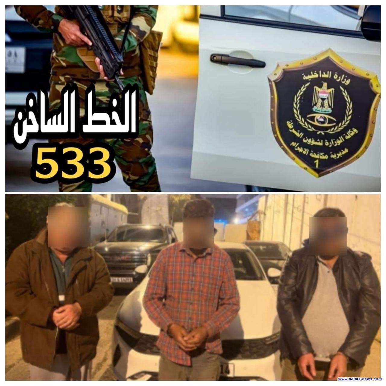 ضربة للجريمة في بغداد: القبض على عصابة تزوّر أرقام شواصي السيارات