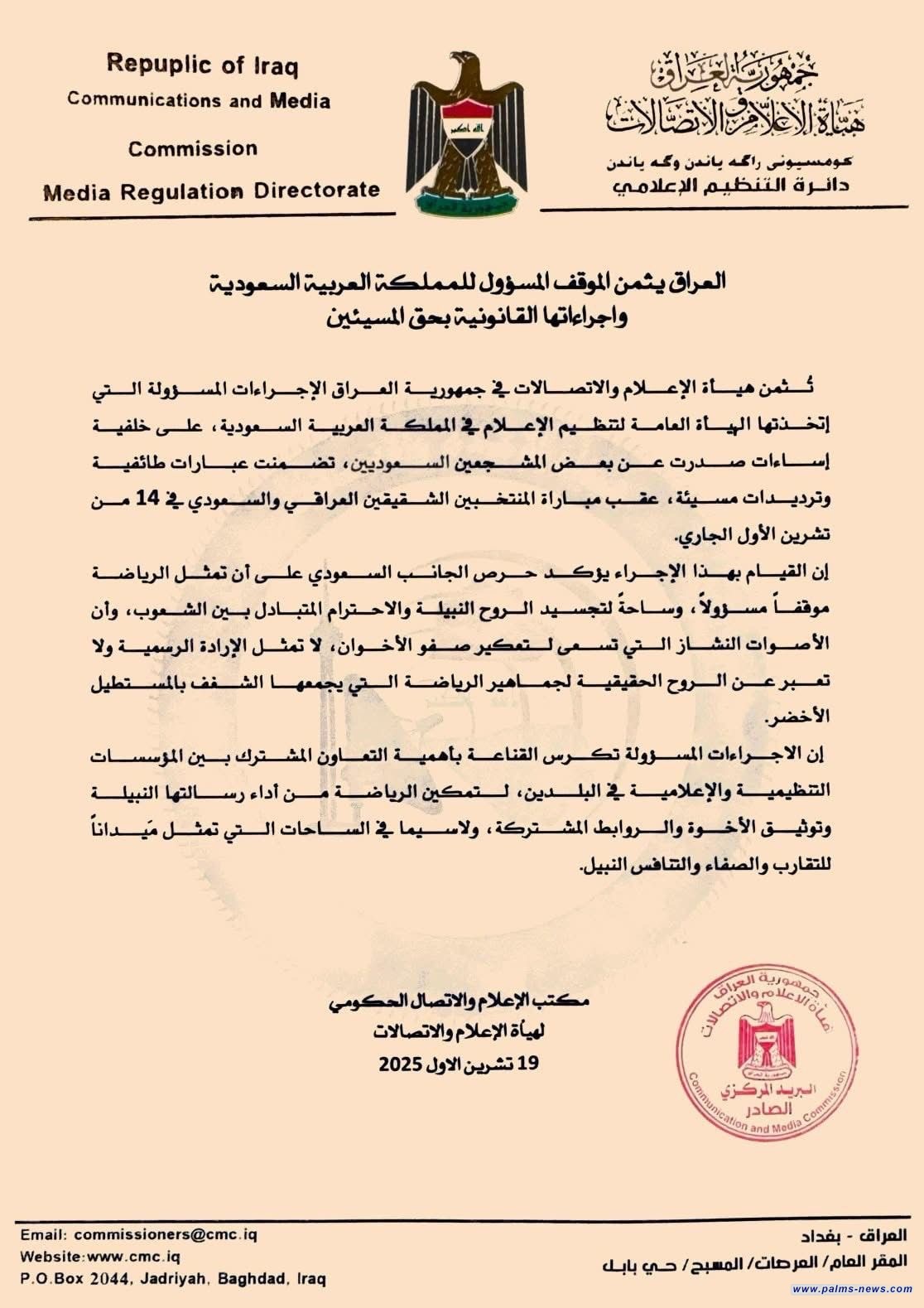 العراق يثمن الموقف المسؤول للمملكة العربية السعودية واجراءاتها القانونية بحق المسيئين