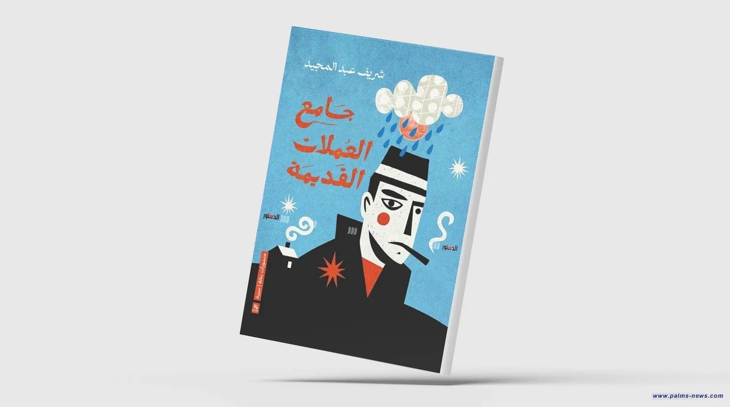 مفارقات ساخرة ومصاير موجعة