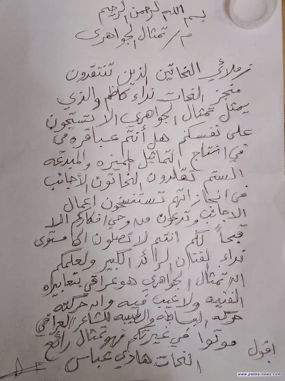 هادي عباس يدافع عن تمثال الجواهري: "موتو في غيرتكم التمثال رائع" "العمل يحمل هوية عراقية ومنتقدوه لا يدركون قيمته الفنية"