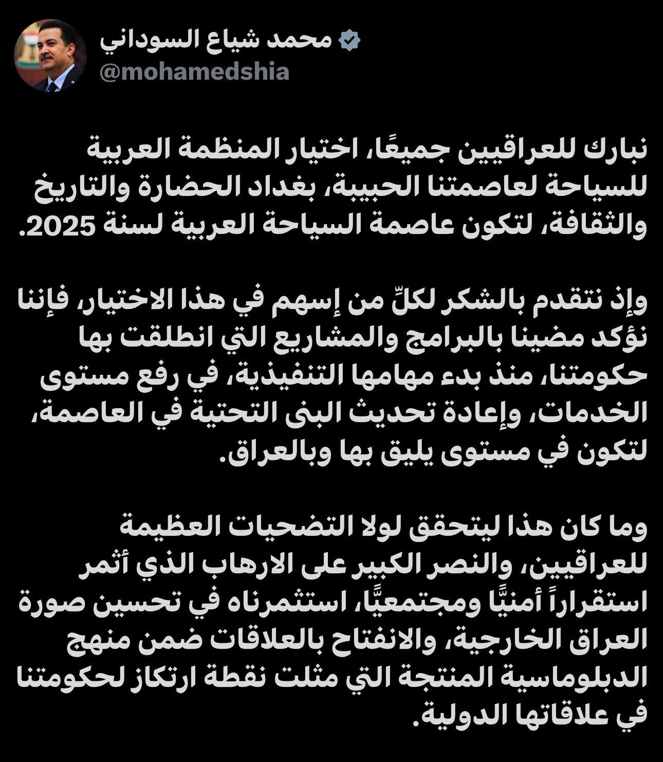 السوداني يبارك للعراقيين اختيار بغداد عاصمة للسياحة العربية لعام 2025