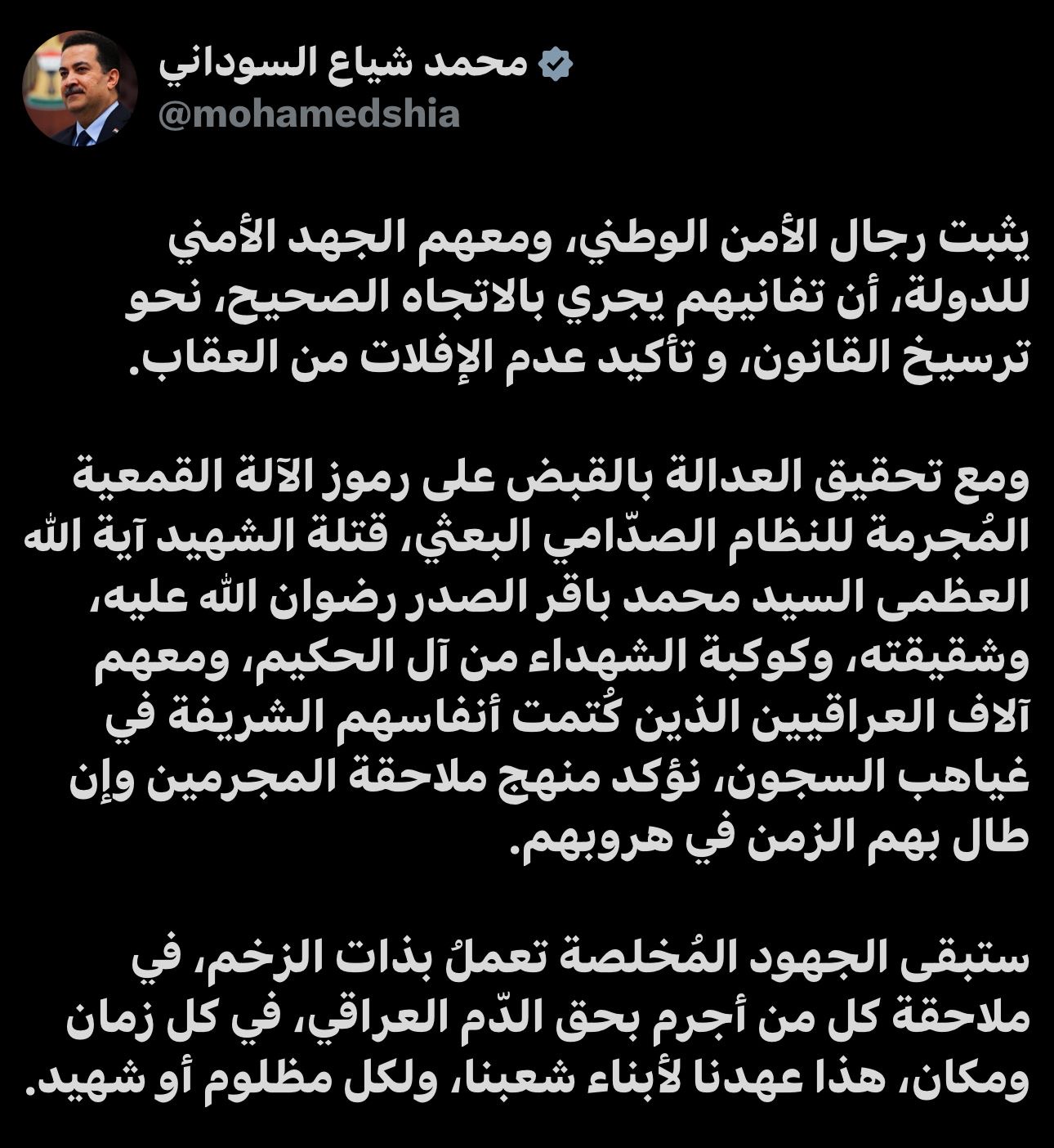 السوداني يعلن القبض على قاتل الشهيد محمد باقر الصدر