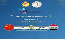 اليوم ..وطني اليد يواجه نظيره الصيني في البطولة الآسيوية بالكويت