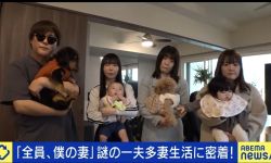 رجل ياباني يحطم الأعراف بأربع زوجات وصديقتين بهدف إنجاب 54 طفلًا!