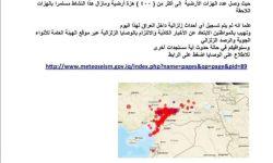 الرصد الزلزالي: لم يتم تسجيل أي أحداث زلزالية في العراق