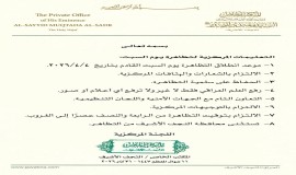 المكتب الخاص لزعيم التيار الوطني الشيعي السيد مقتدى الصدر يصدر تعليمات تظاهرة السبت.