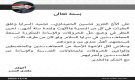 الصدر يجمد سرايا السلام ويغلق مقراتهم في البصرة وواسط لمدة 6 أشهر.