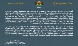 رئيس الجمهورية يرحب باجتماع الإطار التنسيقي الأخير لحصر السلاح بيد الدولة.