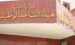 هيئة التقاعد : تعلن موعد صرف رواتب المتقاعدين وموعد مكافأة الخدمة