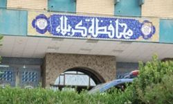 كربلاء تعلن عن صدور أوامر تعيين لعمال سابقين في أحد مصافيها