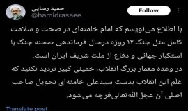 النائب الإيراني حميد رسائي يؤكد صحة المرشد الإيراني واستمرار نهج الثورة