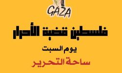 العراقيون يحتشدون في ساحة التحرير دعماً لفلسطين