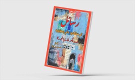 رسائل لوركا إلى عائلته وأصدقائه