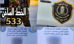 مكافحة الإجرام في بغداد تكشف لغز جريمة قتل وتعتقل الجناة