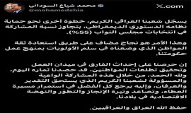 السوداني : نسبة المشاركة في الانتخابات عززت الثقة الشعبية بالعملية الديمقراطية في العراق