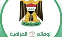 الوقائع العراقية تخاطب البرلمان لإرسال جداول الموازنة