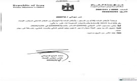 السوداني يكلف وزير البيئة بإدارة التعليم العالي وكالة