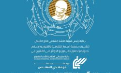 الإعلان عن الفائزين بجائزة سليماني العالمية للأدب المقاوم