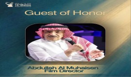 مهرجان مالمو للسينما العربية يكرّم المخرج السعودي عبد الله المحيسن في دورته 16