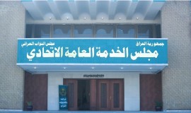 مجلس الخدمة: لم نتلق تكليفاً رسمياً لإعداد دراسة لسلم الرواتب