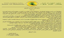 كتائب الإمام علي (ع) تقرر فك الارتباط بتشكيلات الحشد الشعبي والمباشرة بإجراءات حصر السلاح بيد الدولة.