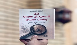 "المقال القصصي بين السكيتش الغربي والسرد العربي"كتاب جديد للناقد ثائر العذاري