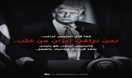 واشنطن تهدد طهران من بغداد