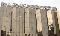 المصرف الأهلي العراقي يحصل على قرض أمريكي لتمويل الشركات الصغيرة والمتوسطة