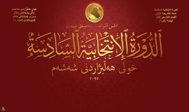 تحالف العزم: لدينا اتفاق مع كتل سياسية للتصويت على السامرائي رئيساً للبرلمان