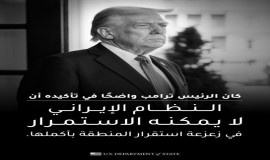 السفارة الأميركية ببغداد تنشر صورتين لترامب معلقا عليها تصريحا حول ايران