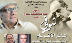 "شوقي شاعر الألف عام" في ذكرى تنصيبه