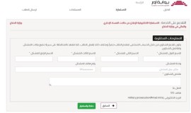الدفاع تطلق خدمة إلكترونية للإبلاغ عن الفساد الإداري والمالي في الوزارة