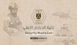 الإعلام الأمني تعلن تسلم المقر الرئيسي للقوات الأمريكية في مطار بغداد