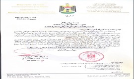 هيأة الإعلام والاتصالات تدعو إلى توفير تغطية إعلامية واسعة تعزز الثقة بالمنتخب الوطني العراقي لكرة القدم، وتؤكد على أهمية توخي الدقة في الخطاب الإعلامي.