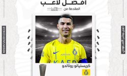 رونالدو يتوج بجائزة أفضل لاعب في الدوري السعودي