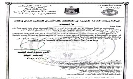 وزارة التربية تقرر السماح للطلبة الراسبين سنتين متتاليتين في مدارس المتميزين وكلية بغداد التسجيل في المدارس المسائية